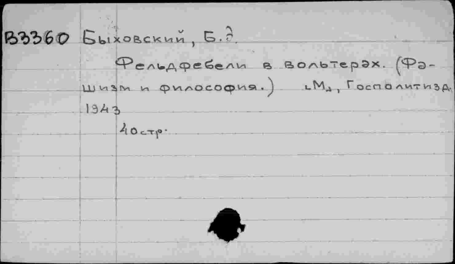 ﻿г
Я^ЪЪв Р
L>utхоасхии , Е>.г.
^Рел1.дфеёел1л в Вольтерах. ^-Рэ-На'лЬлл vn ср vizsococpи» .	иЬЛд г ГоспЛлити^д
1ЭАЪ
АОе_Т|<»‘	_______ . . . -	. .